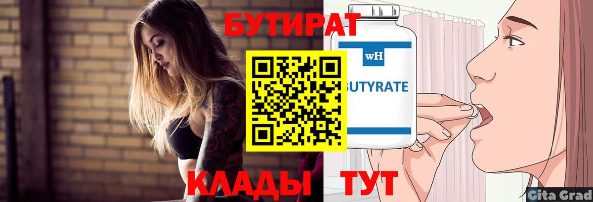 БУТИРАТ GHB  Вход с VPN  Котельники 