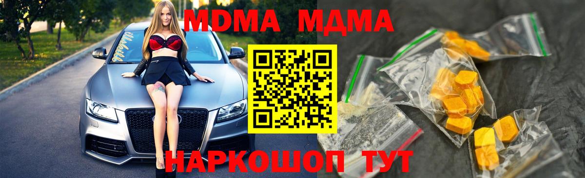 МДМА кристаллы  Вход с VPN  Котельники 