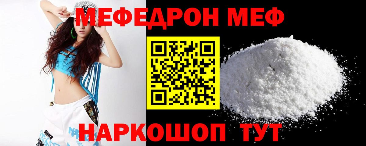 Мефедрон мука  Вход с VPN  мега ссылки  МЯУ-МЯУ  МЯУ-МЯУ мяу мяу  Котельники 