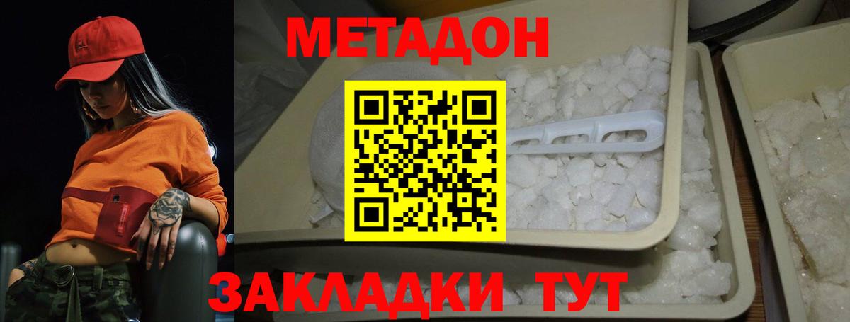 МЕТАДОН VHQ  МЕТАДОН methadone  Котельники  Вход с VPN 