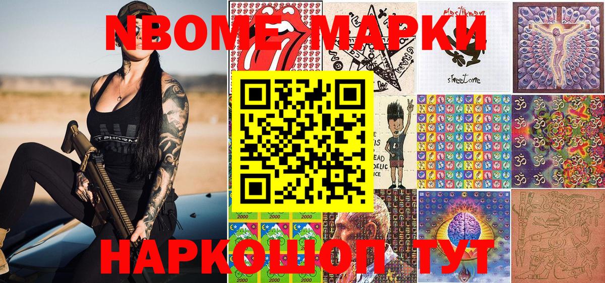Марки 25I-NBOMe 1500мкг Котельники
